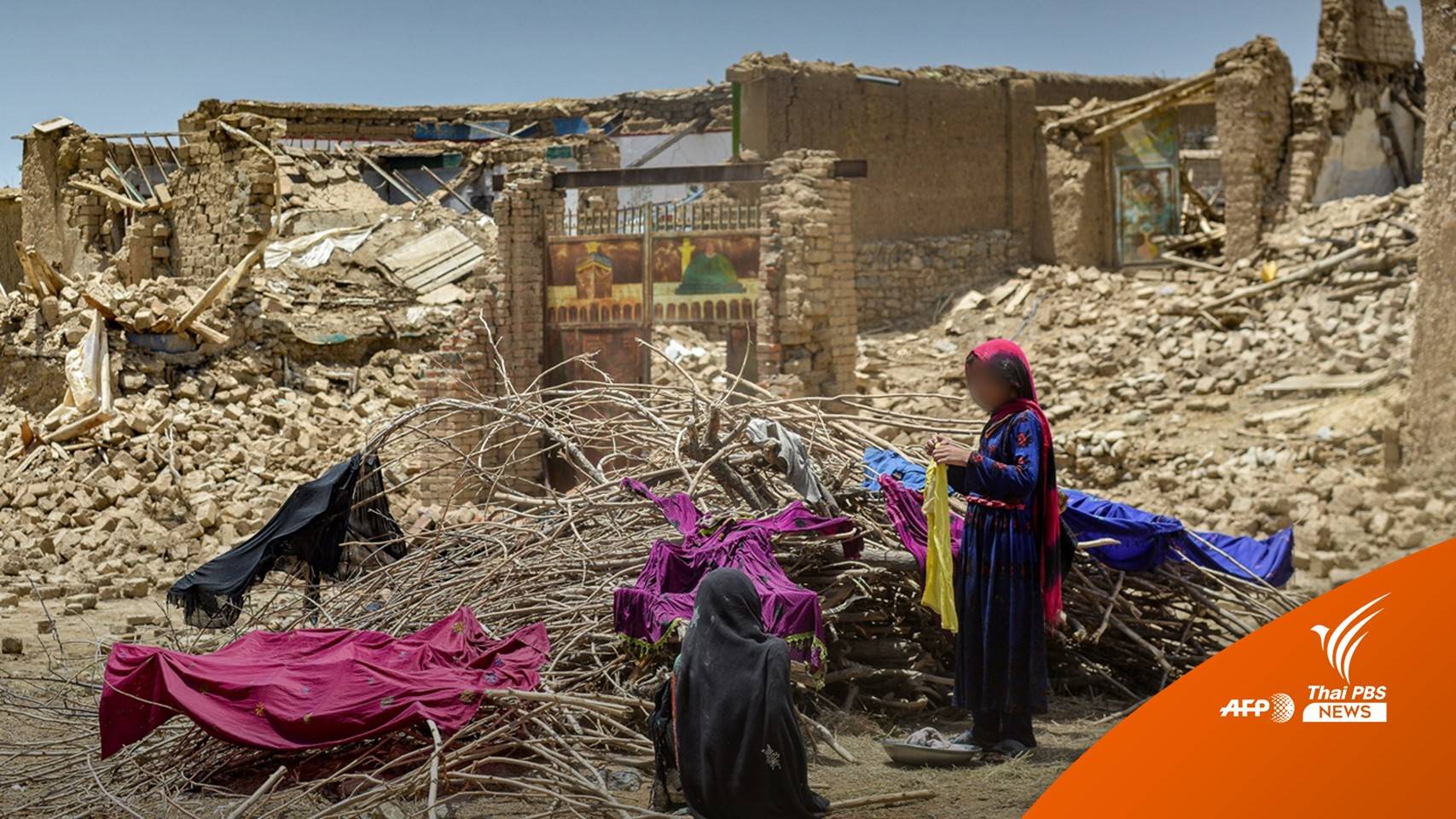 แผ่นดินไหวอัฟกานิสถานคร่าชีวิต "เด็กอัฟกัน" มากกว่า 120 คน