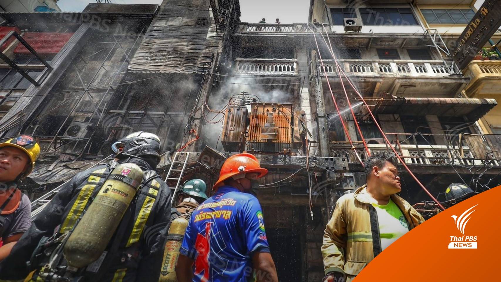 แนะเอาตัวรอดบ้านใกล้ "หม้อแปลง" ระเบิดเวลาใกล้ตัว