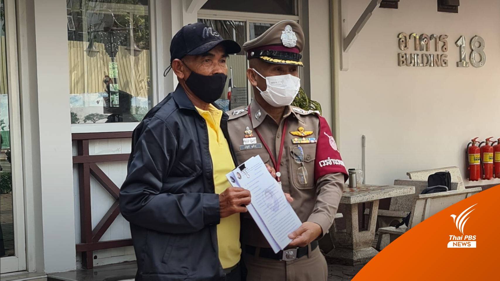 ร้องสอบ รอง ผกก. เชื่อรู้เห็นภรรยาเป็นเจ้ามือหวยใต้ดิน