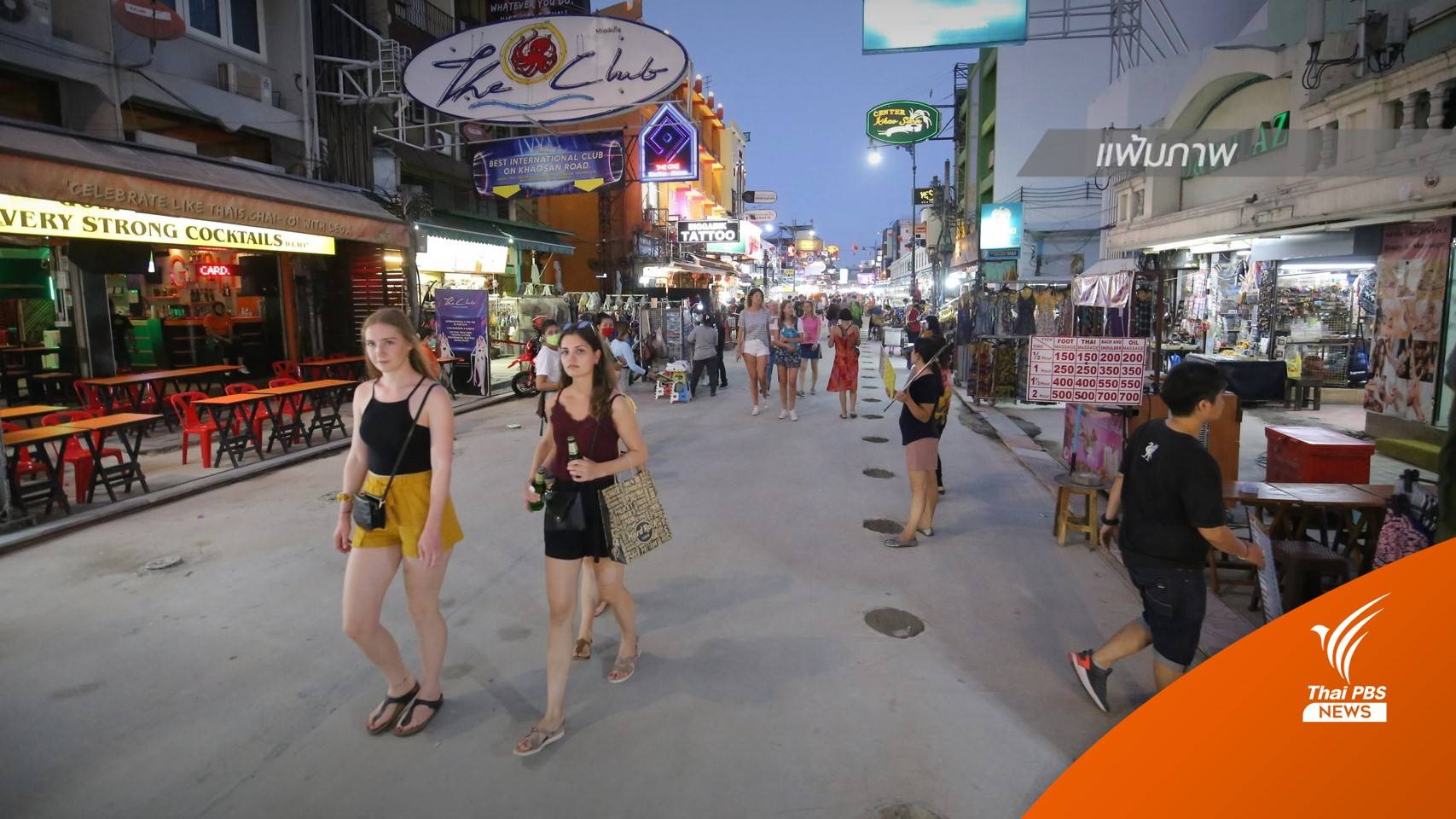 กต.ชี้แจงกรณีปิดลงทะเบียนเข้าไทยแบบ "Test & Go"