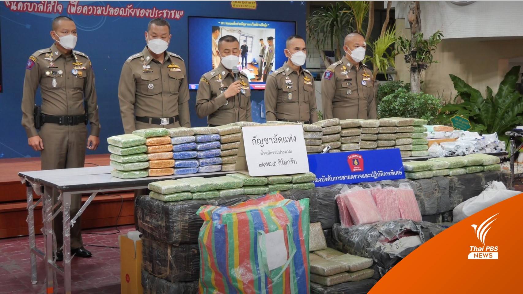 191 จับเครือข่ายยาเสพติดออนไลน์ย่านบึงกุ่ม ยึดกัญชาเกือบ 800 กก.