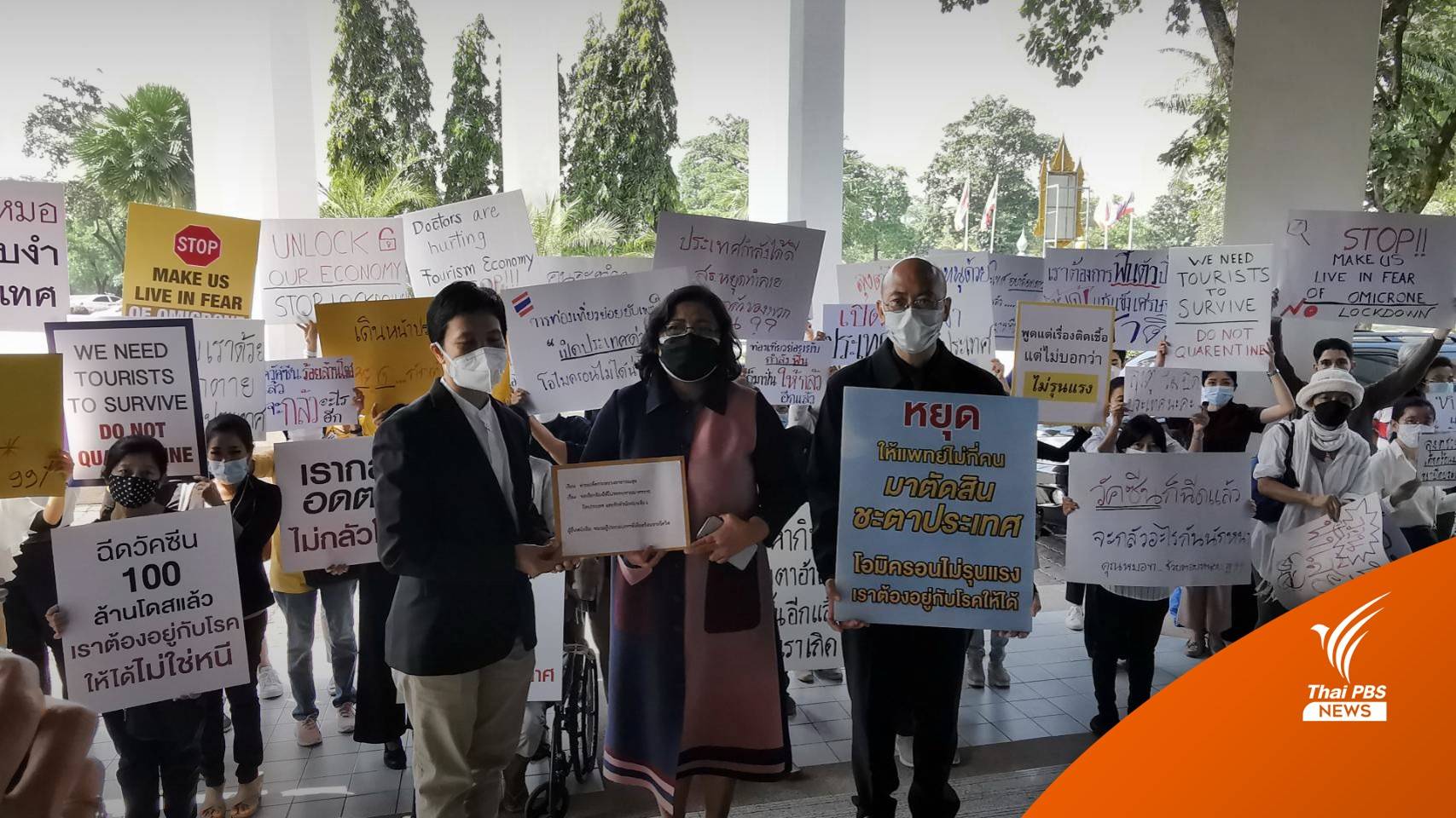 ร้อง สธ.ทบทวนยกเลิก "Test & Go" หวั่นกระทบเศรษฐกิจช่วงปีใหม่