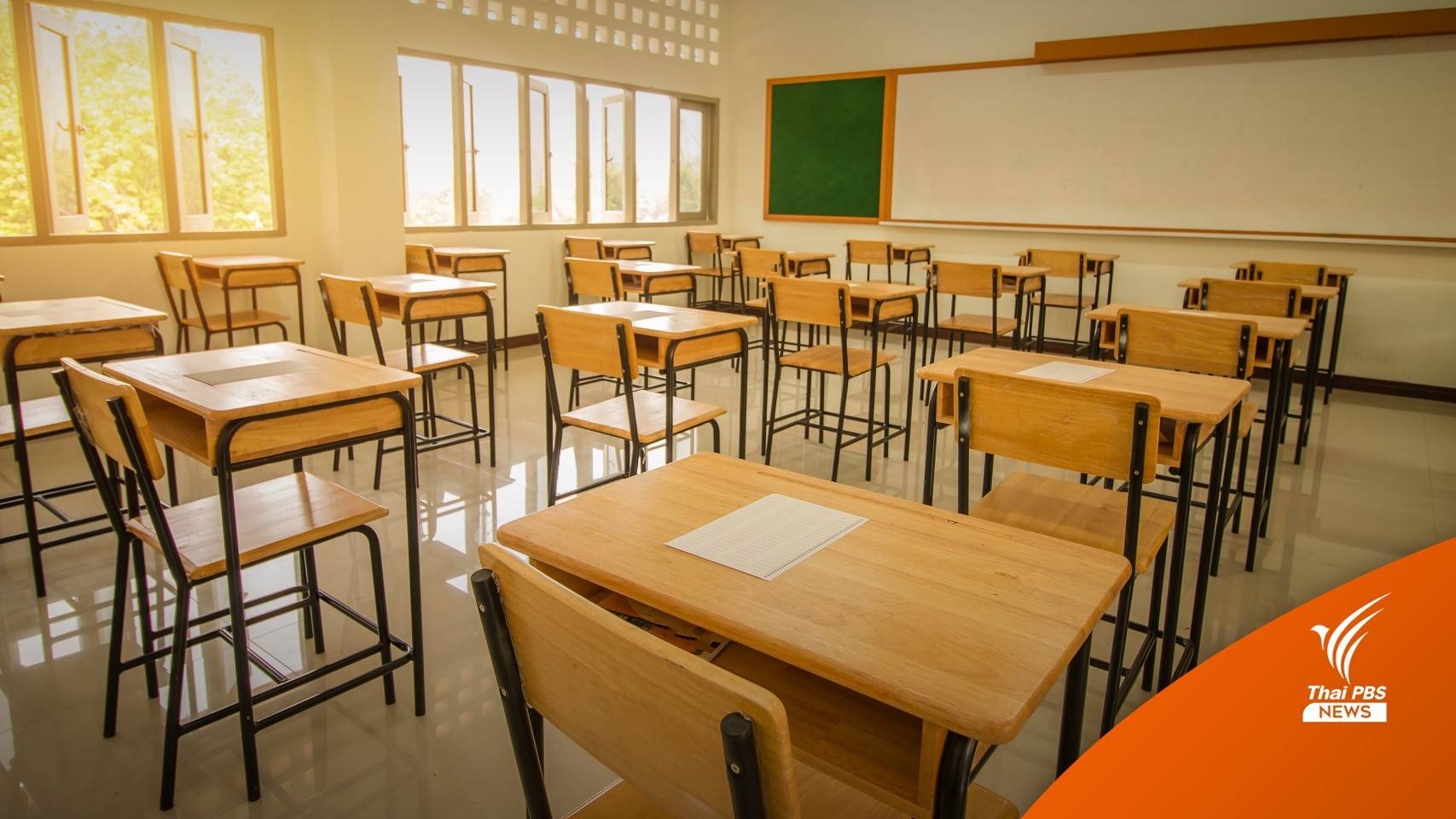 นักวิชาการชี้ กศน.แก้ปัญหา "เด็กหลุดจากระบบการศึกษา"