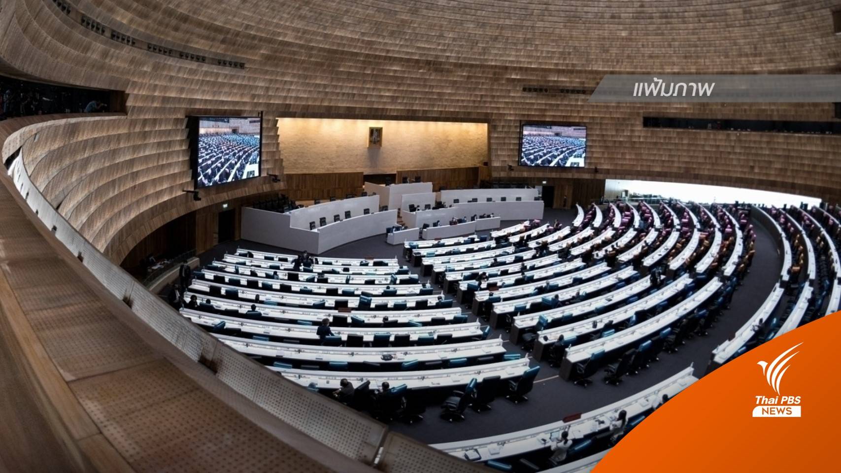 พรรคร่วมรัฐบาล ยื่นร่างกฎหมายลูก 2 ฉบับ ต่อประธานรัฐสภา คาดถกวาระแรกปี 65