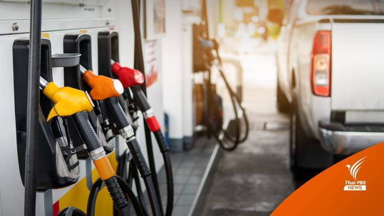 ตรึงราคาน้ำมันช่วงปีใหม่ 11 วัน เริ่ม 25 ธ.ค.