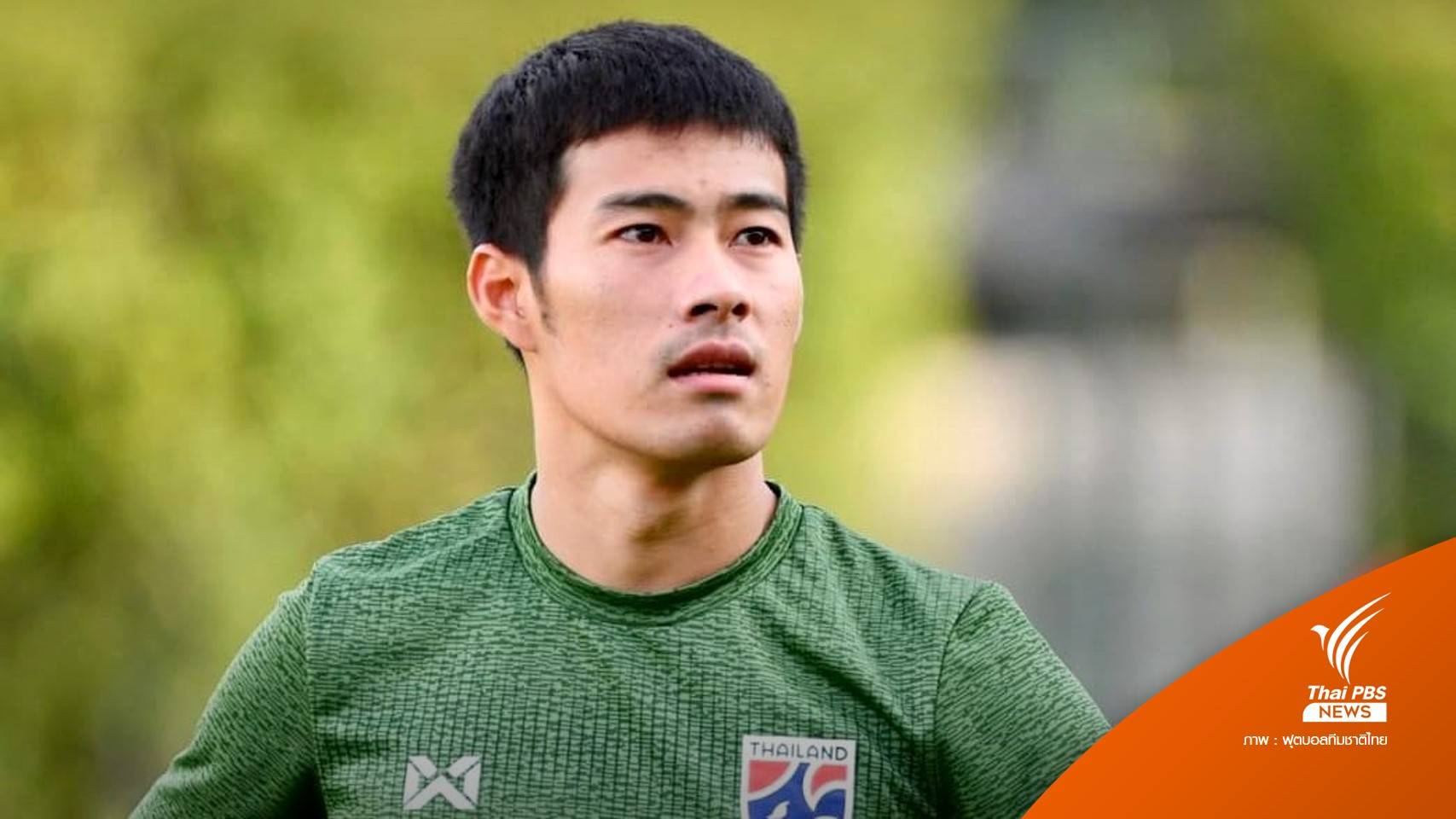 "สารัช" เผยนักเตะไทยพร้อมช่วยกัน เพื่อผ่าน "เวียดนาม" 