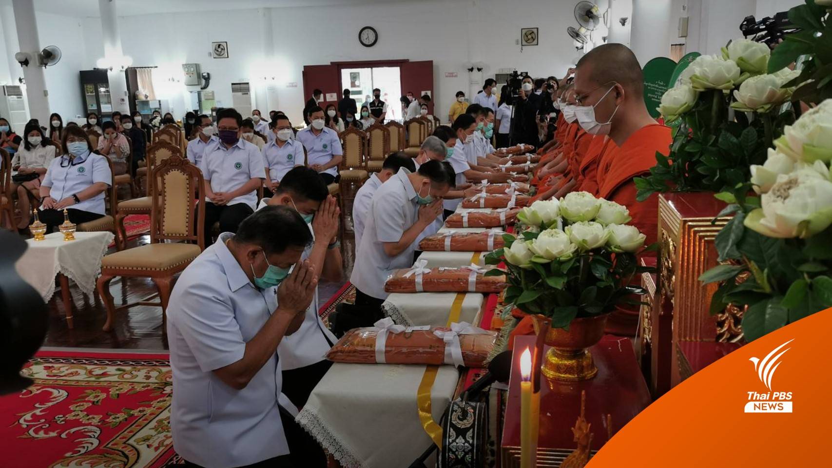 สธ.จัดพิธีทำบุญอุทิศส่วนกุศลให้ผู้เสียชีวิตจากโควิด-19