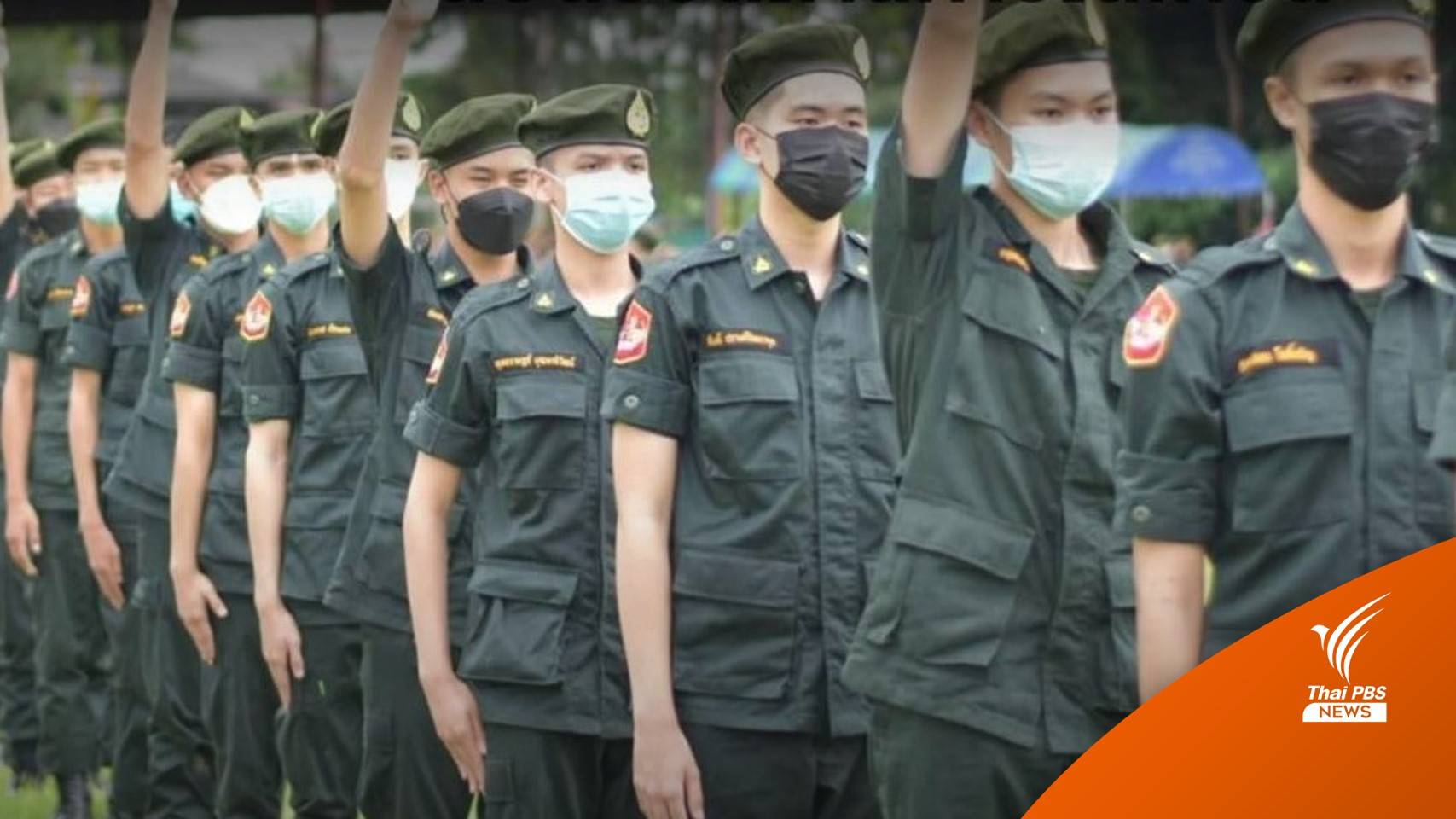 ทบ.เลื่อนฝึกภาคสนาม นศท.ประจำปี 64