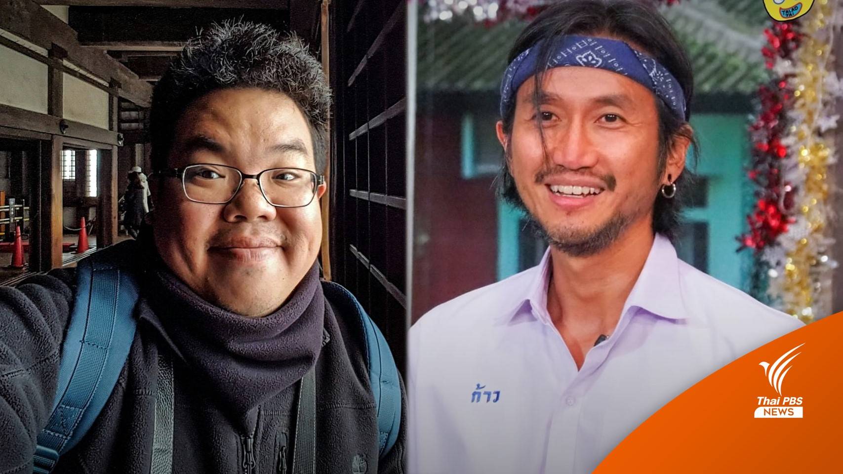 กรรมการมูลนิธิก้าวคนละก้าว เคลียร์ปม #พี่ตูนวิ่งทำไม