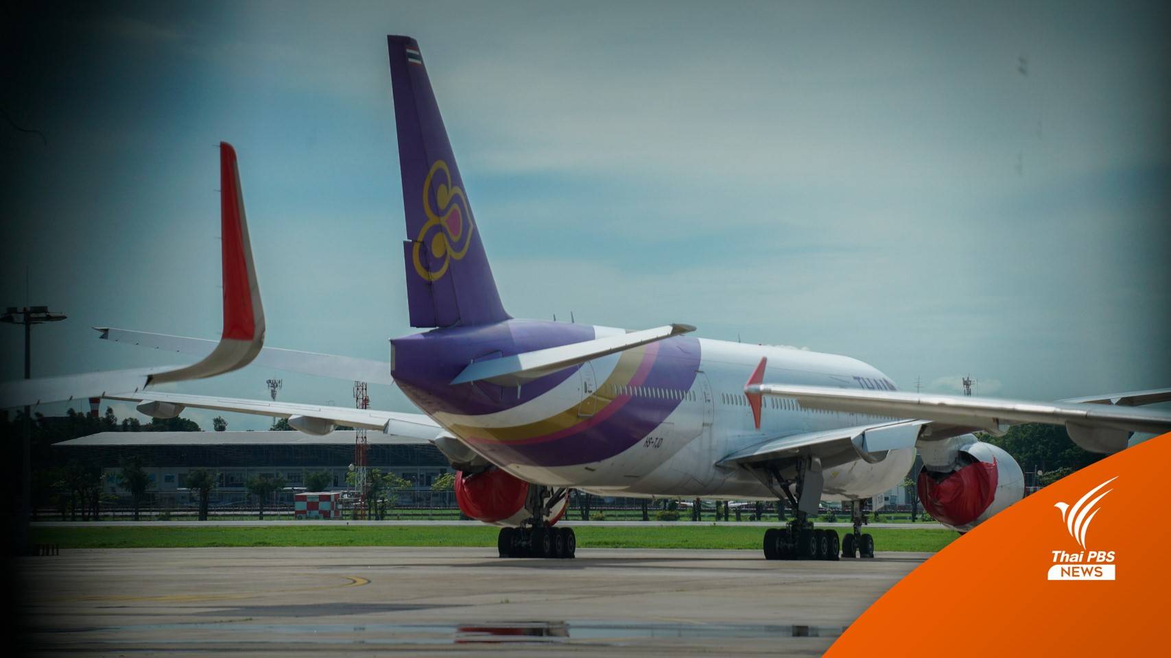 กพท.ออกประกาศแจ้งทุกสายการบินรับมือ "โอมิครอน"