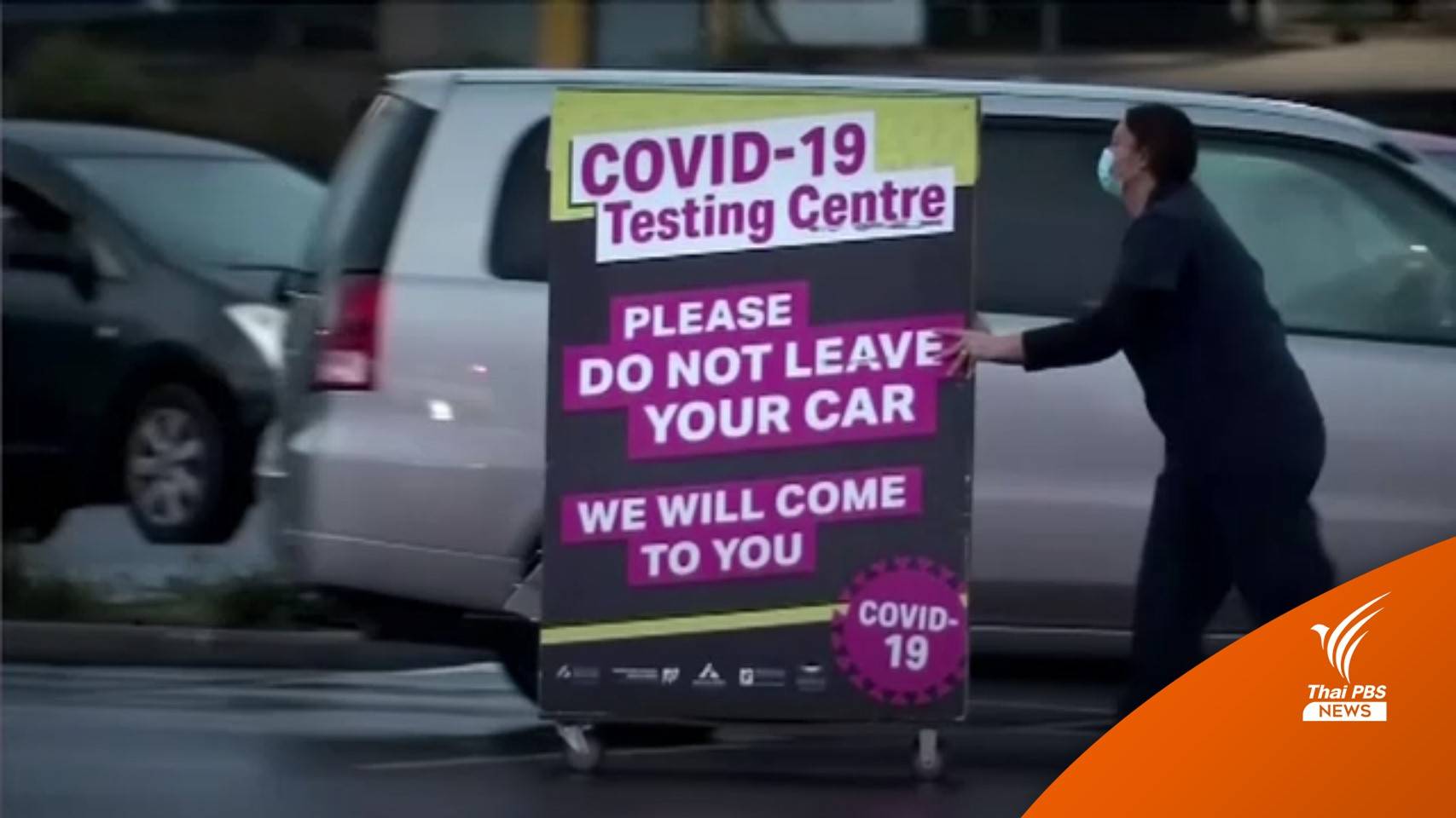 ทั่วโลกยกระดับมาตรการป้องกันโอมิครอนระบาด