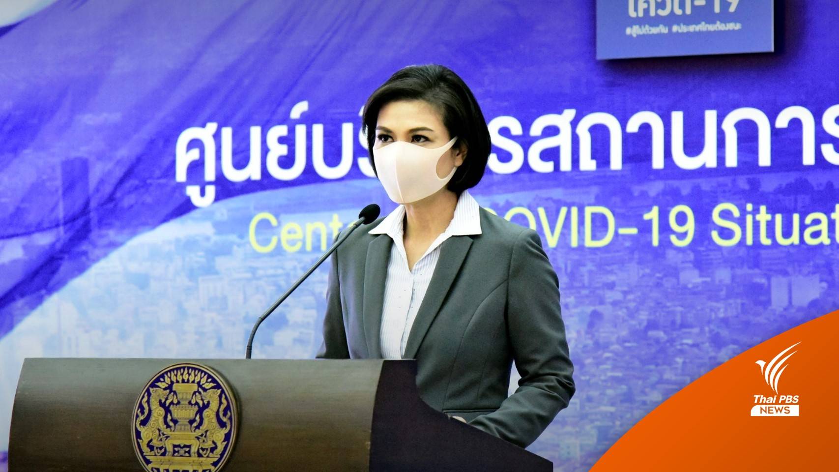 ศบค.วางมาตรการคุมเข้มโควิด  5 จังหวัดงานเทศกาลปีใหม่