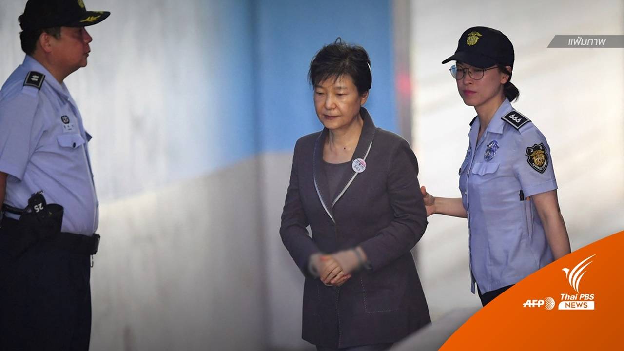 เกาหลีใต้อภัยโทษอดีตประธานาธิบดี "ปาร์ก กึน-ฮเย" 