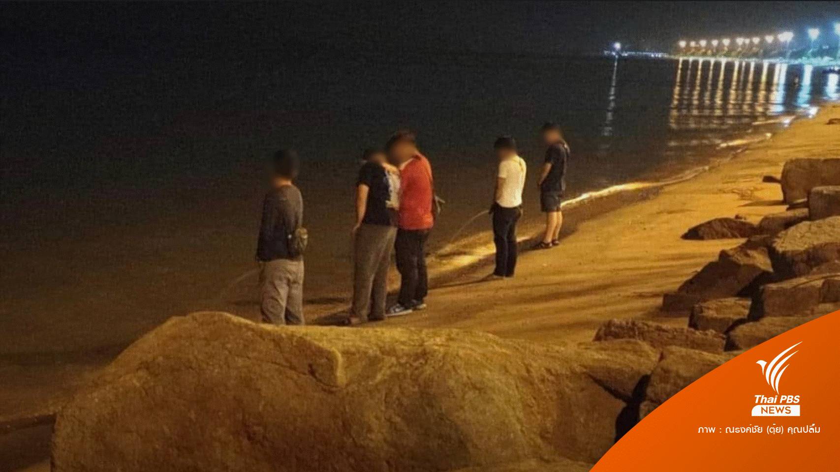 ตร.ยันเอาผิดแก๊งฉี่ "ริมหาดวอนนภา" มีโทษปรับ 2,000 บาท