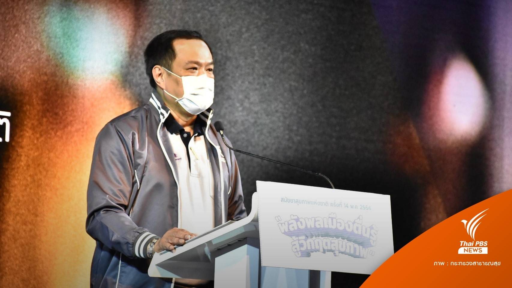 ดรามา "โควิดกระจอก" ของ "อนุทิน" สวนทางข้อกังวลชาวโลก