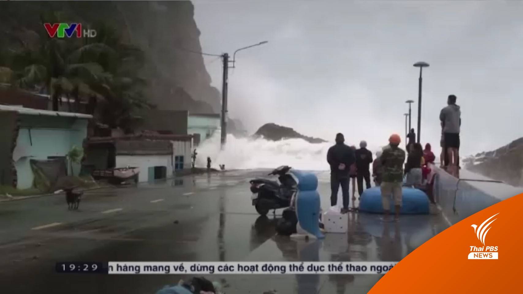 เวียดนามรับมือพายุไต้ฝุ่น "ราอี"