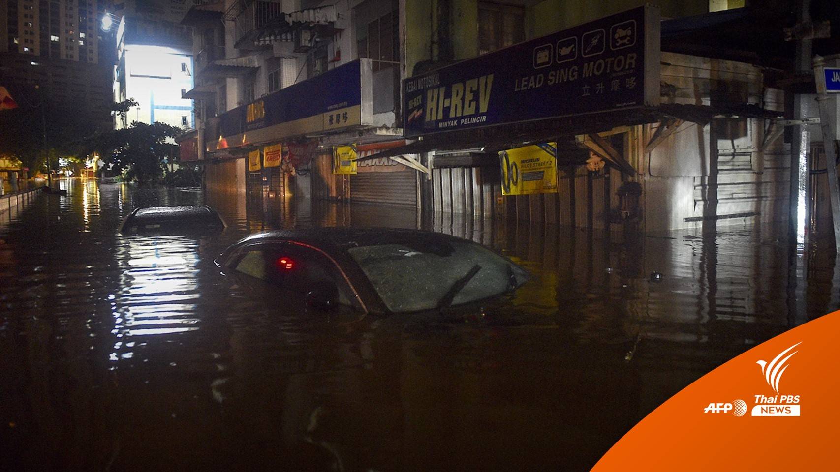 "มาเลเซีย" อพยพ 3 แสนคนหนีน้ำท่วม "รัฐเซอลางอร์" เสียหายรุนแรง