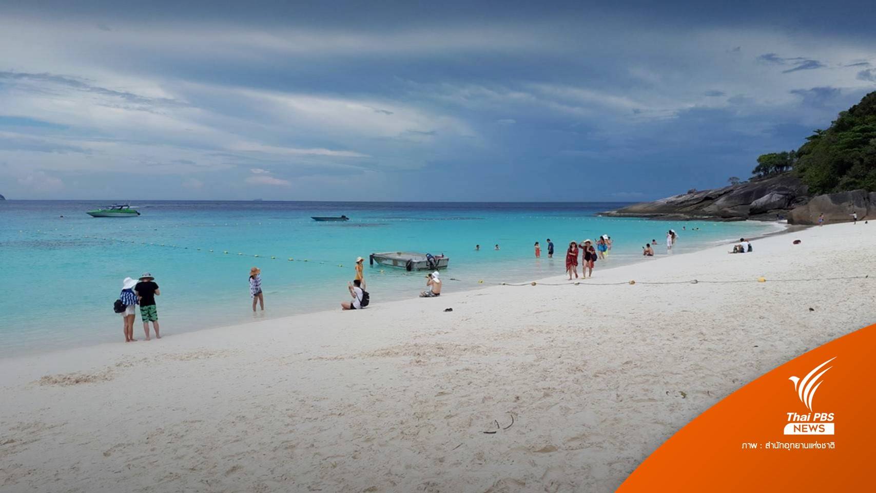 ดีเดย์ 20 ธ.ค.จองเข้าอุทยานฯ ทางทะเล 14 แห่งผ่านแอปฯ QueQ