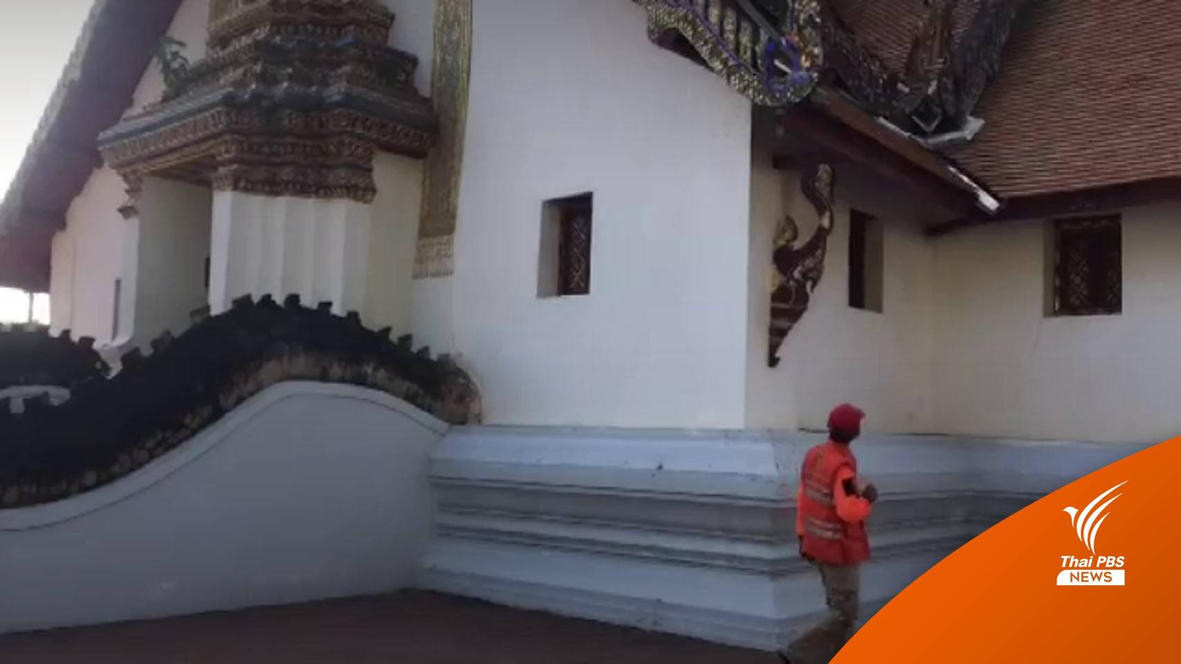 เตือนเฝ้าระวัง "อาฟเตอร์ช็อก" แผ่นดินไหวลาว