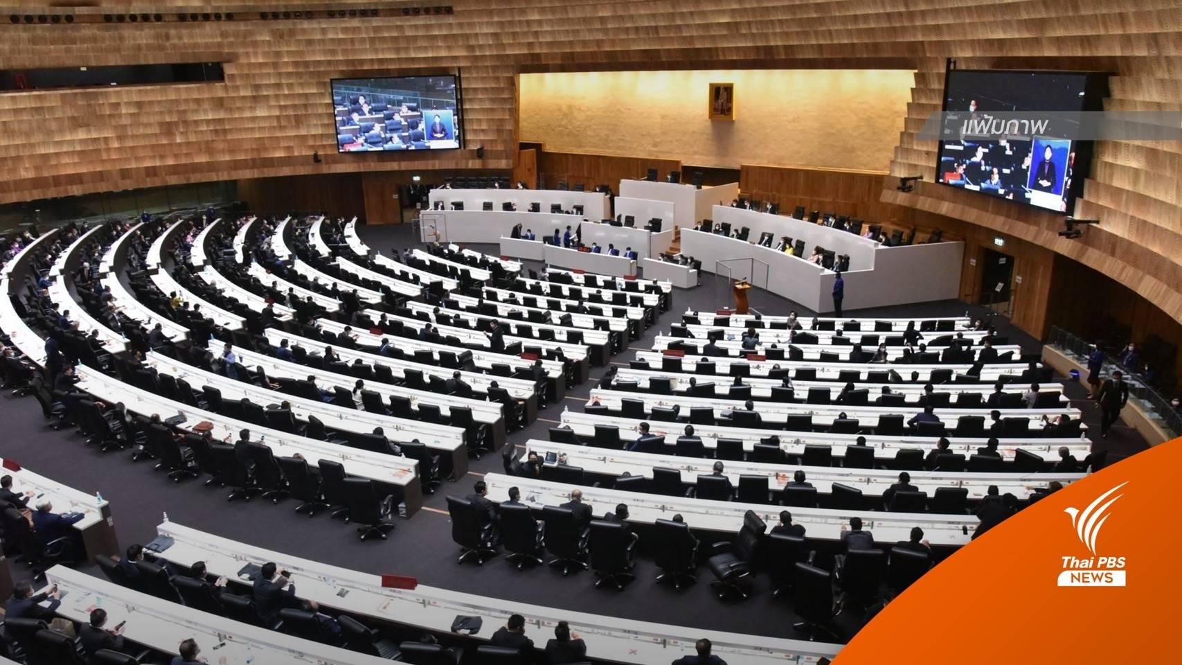 สภาฯ ตีตกร่าง พ.ร.บ.ยกเลิกคำสั่ง คสช.ทั้งฉบับ "จอน-ปิยบุตร"