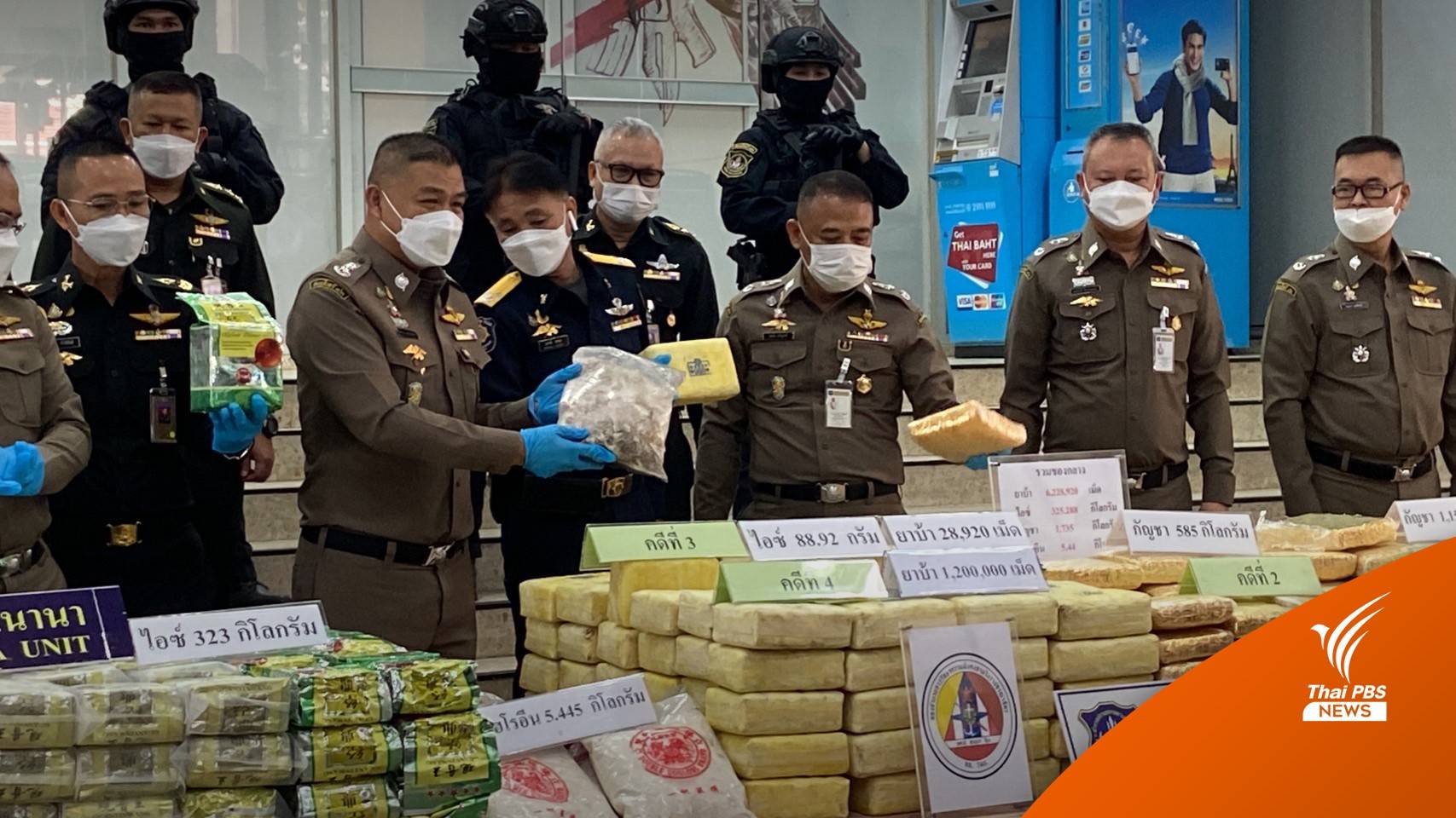 จับไอซ์กว่า 300 กก.-บุกค้นโกดังต้นตอส่งเฮโรอีนไปไต้หวัน บ่ายนี้