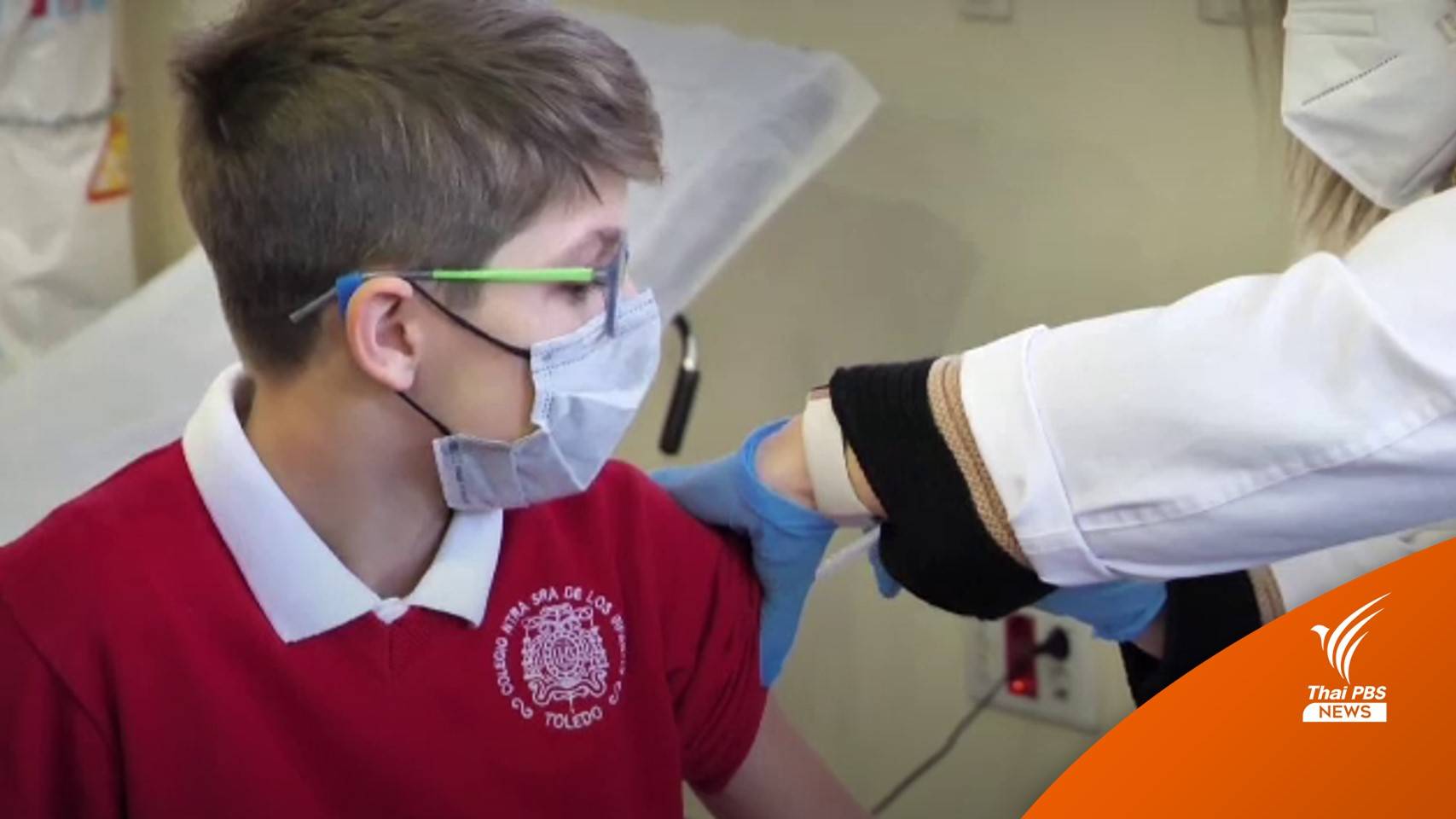 ยุโรปเริ่มฉีดวัคซีนไฟเซอร์ ให้เด็กอายุ 5-11 ปี คุมโควิด-19