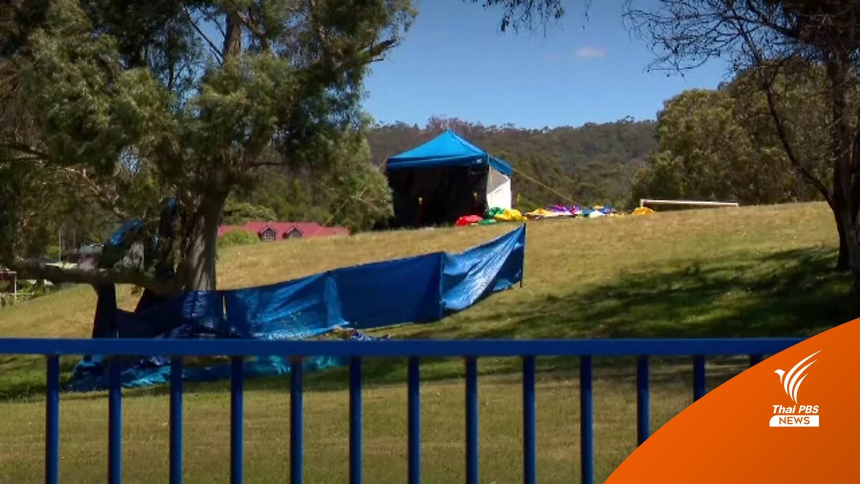 ลมหอบปราสาทเป่าลมในออสเตรเลียลอยสูง 10 ม.เด็กเสียชีวิต 5 คน