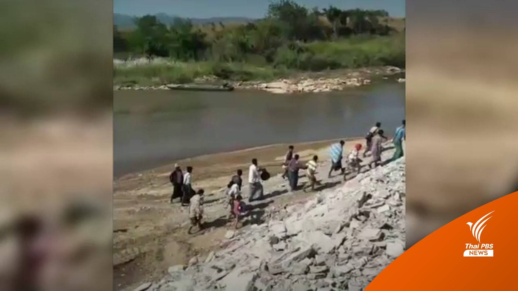 ทหารเมียนมาปะทะเคเอ็นยู ชาวบ้าน 700 ชีวิตอพยพเข้าไทย