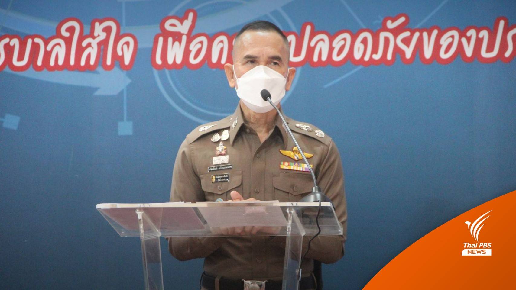 เตรียมออกหมายจับเพิ่ม เหตุรุมทำร้ายตำรวจ คฝ.