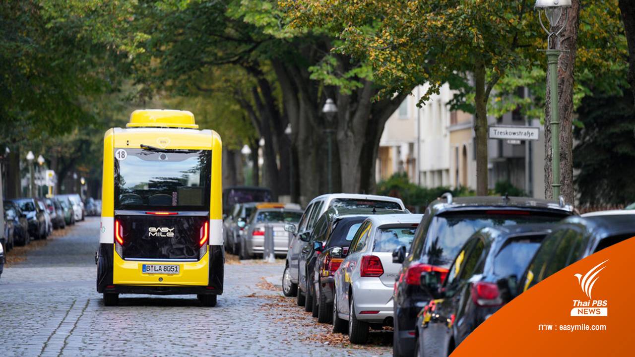 EasyMile "รถยนต์ไร้คนขับ ระดับ 4" คันแรกบนถนนสาธารณะในยุโรป