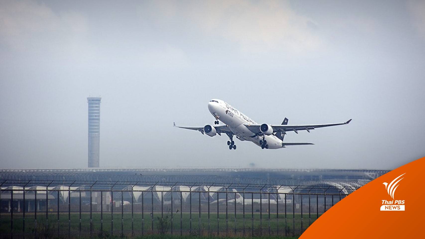 "คมนาคม" ลุยฟื้นอุตสาหกรรมการบินปี 65