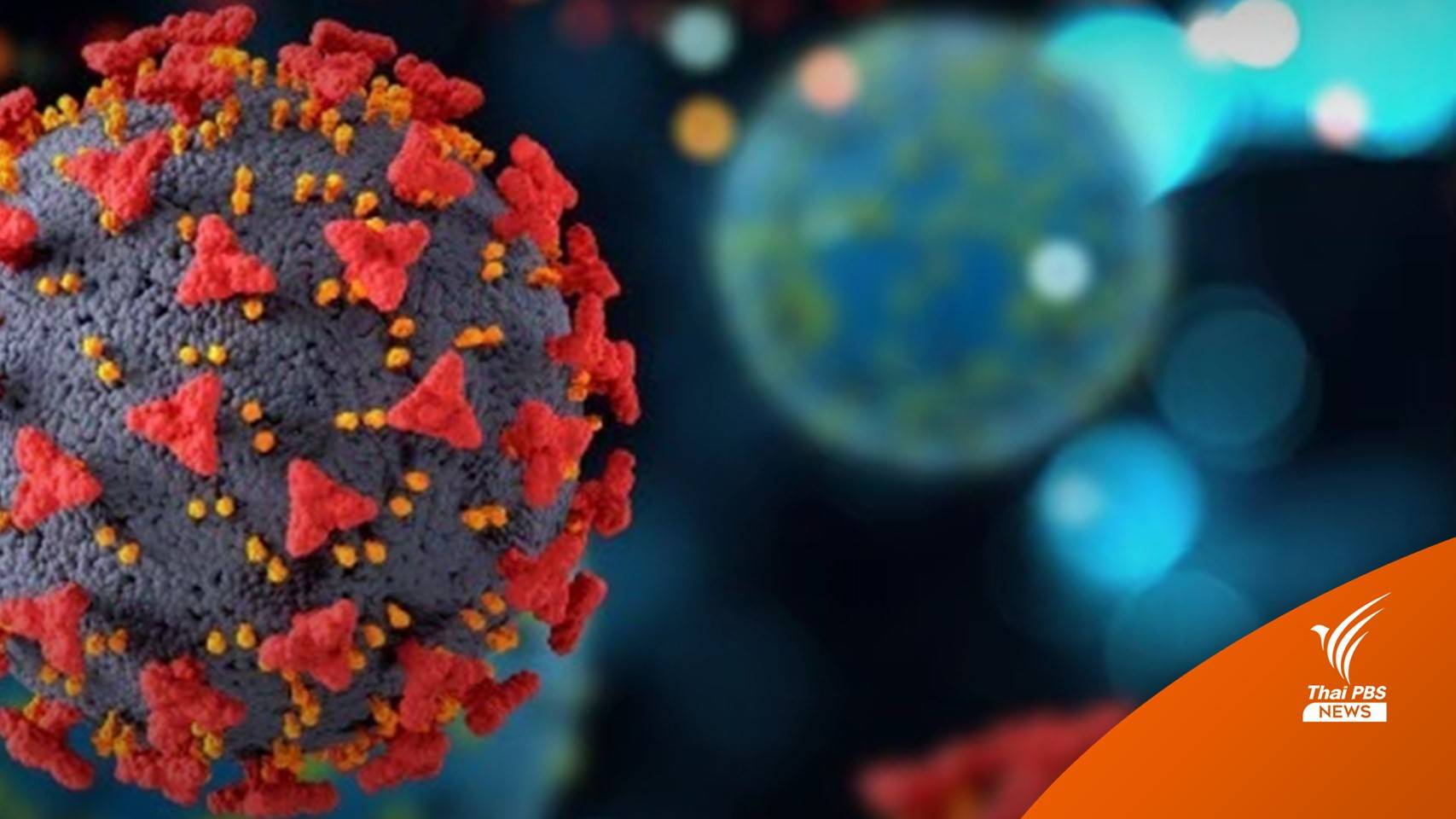 จีนพบผู้ติดเชื้อสายพันธุ์ "โอมิครอน" คนแรก