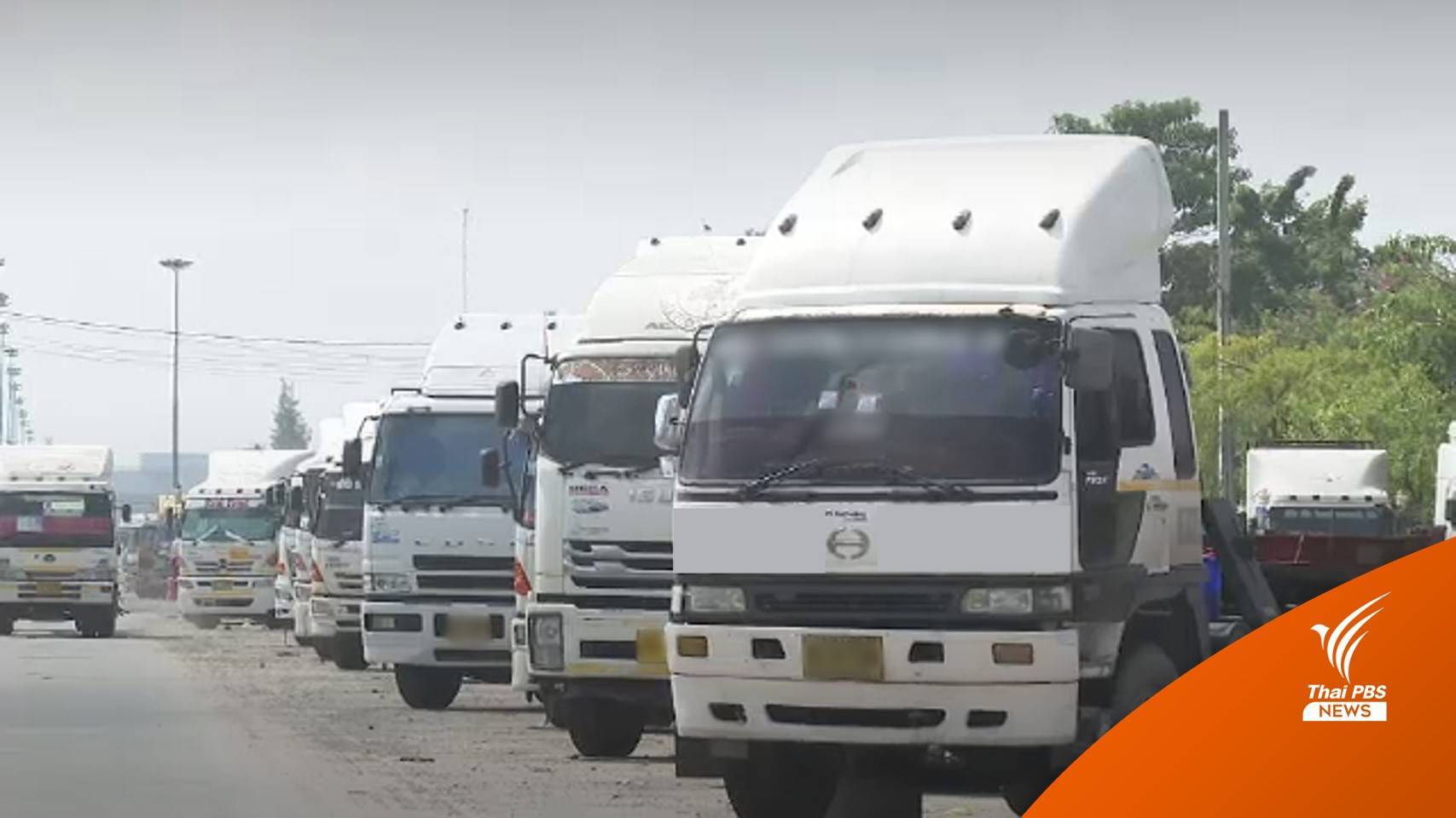 รถบรรทุก ประกาศหยุดวิ่งเพิ่มอีกกว่า 2 แสนคัน วันที่ 24 ธ.ค.นี้