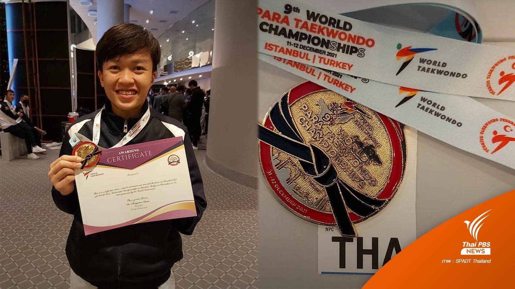 นายกฯ ยินดี "ขวัญสุดา พวงกิจจา" คว้าแชมป์โลกเทควันโด