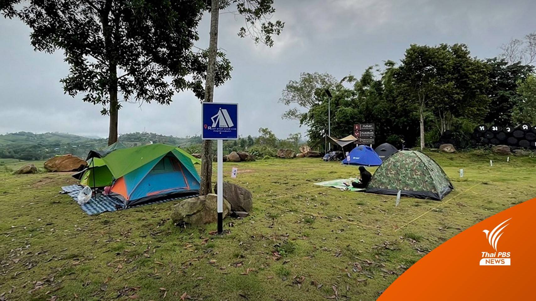 เช็กจุดกางเต็นท์ฟรี 38 แห่ง รับลมหนาว-เที่ยวปีใหม่