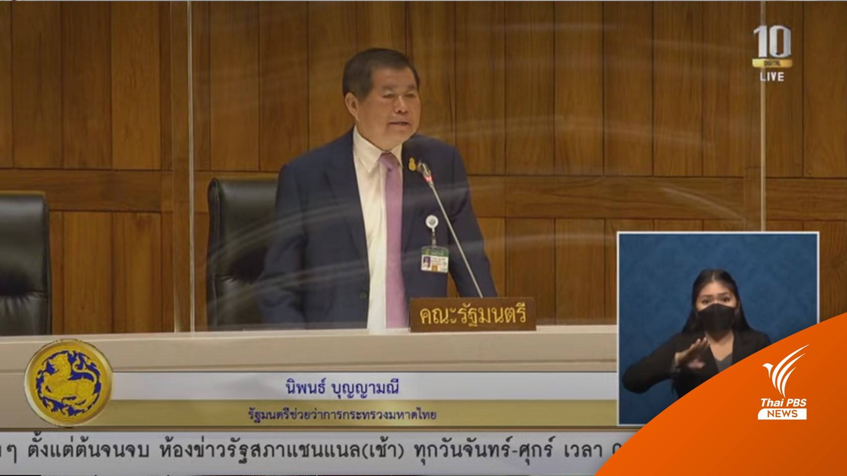 "นิพนธ์" ระบุ กทม.-เมืองพัทยา เตรียมพร้อมจัดเลือกตั้ง