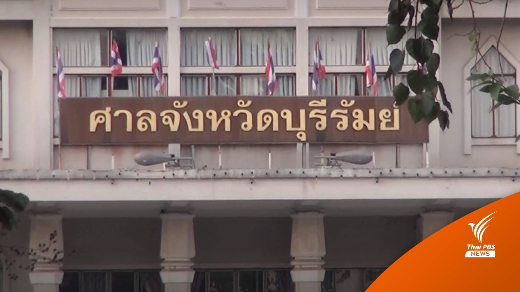 ศาลสั่งคุก 3 เดือน รอลงอาญา "ภรรยารอง ผกก." เบี้ยวจ่ายค่าหวย