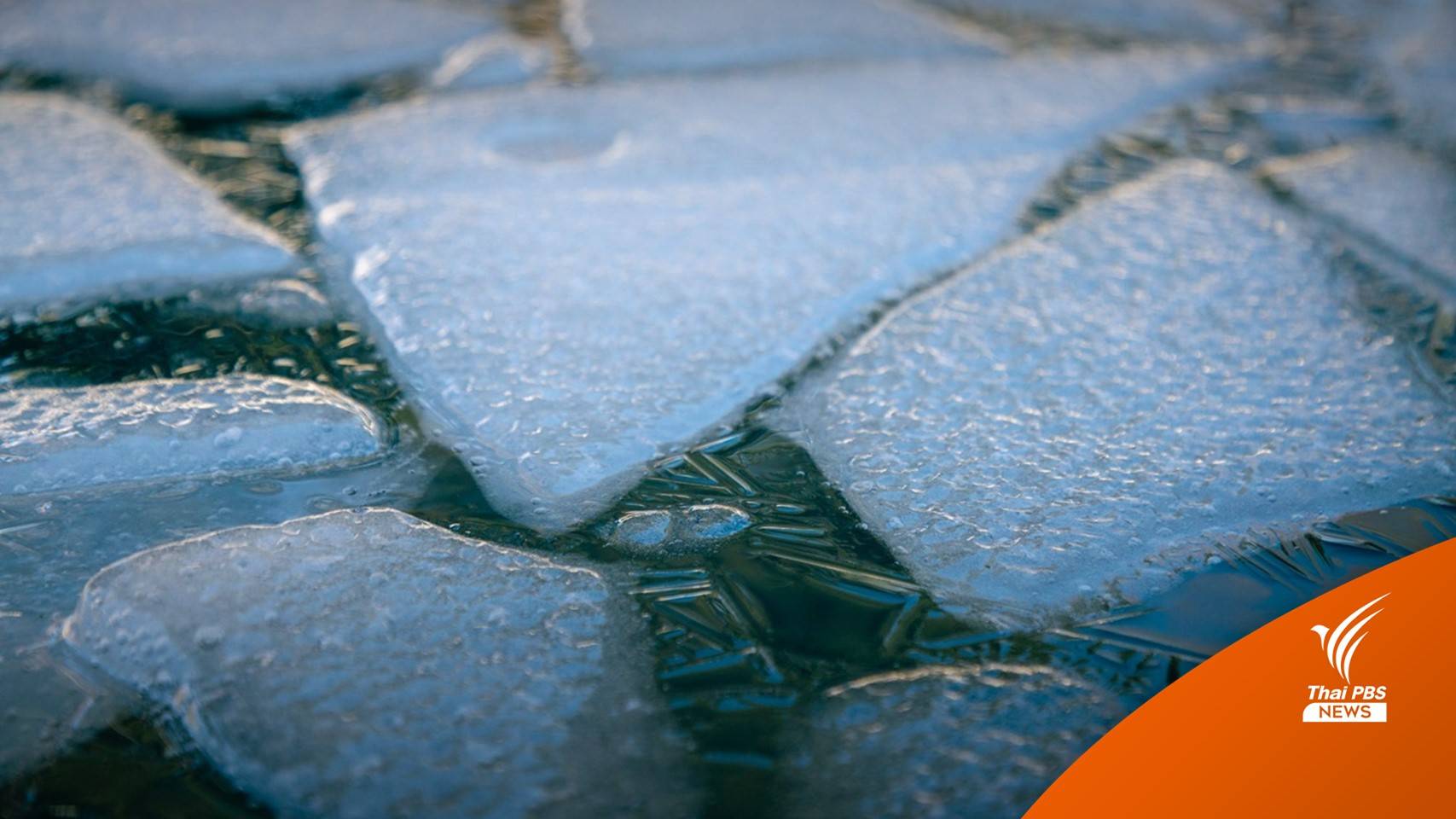 สถาบันมะเร็งฯ ยืนยัน Ice Bathing ไม่ใช่วิธีรักษามะเร็ง