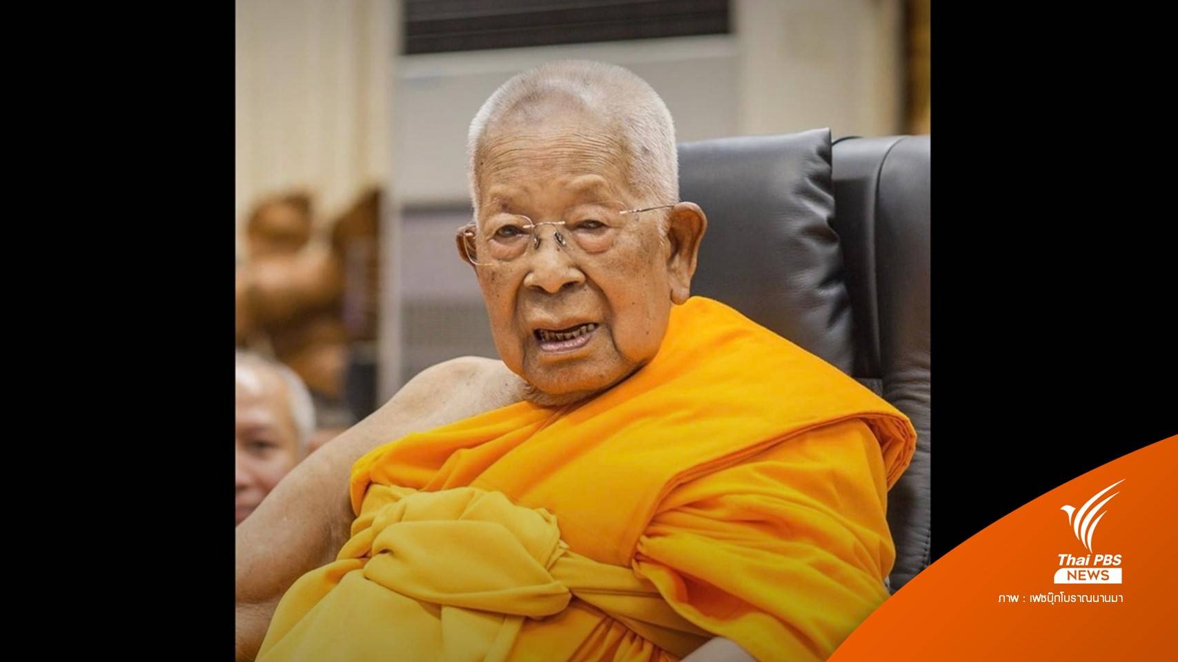 “สมเด็จช่วง” วัดปากน้ำ ภาษีเจริญ ละสังขารอย่างสงบ สิริอายุ 96 ปี