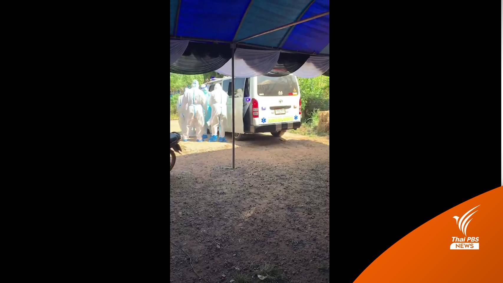 รพ.รับผิดส่งศพให้ญาติจัดงานไม่รอผลตรวจโควิด