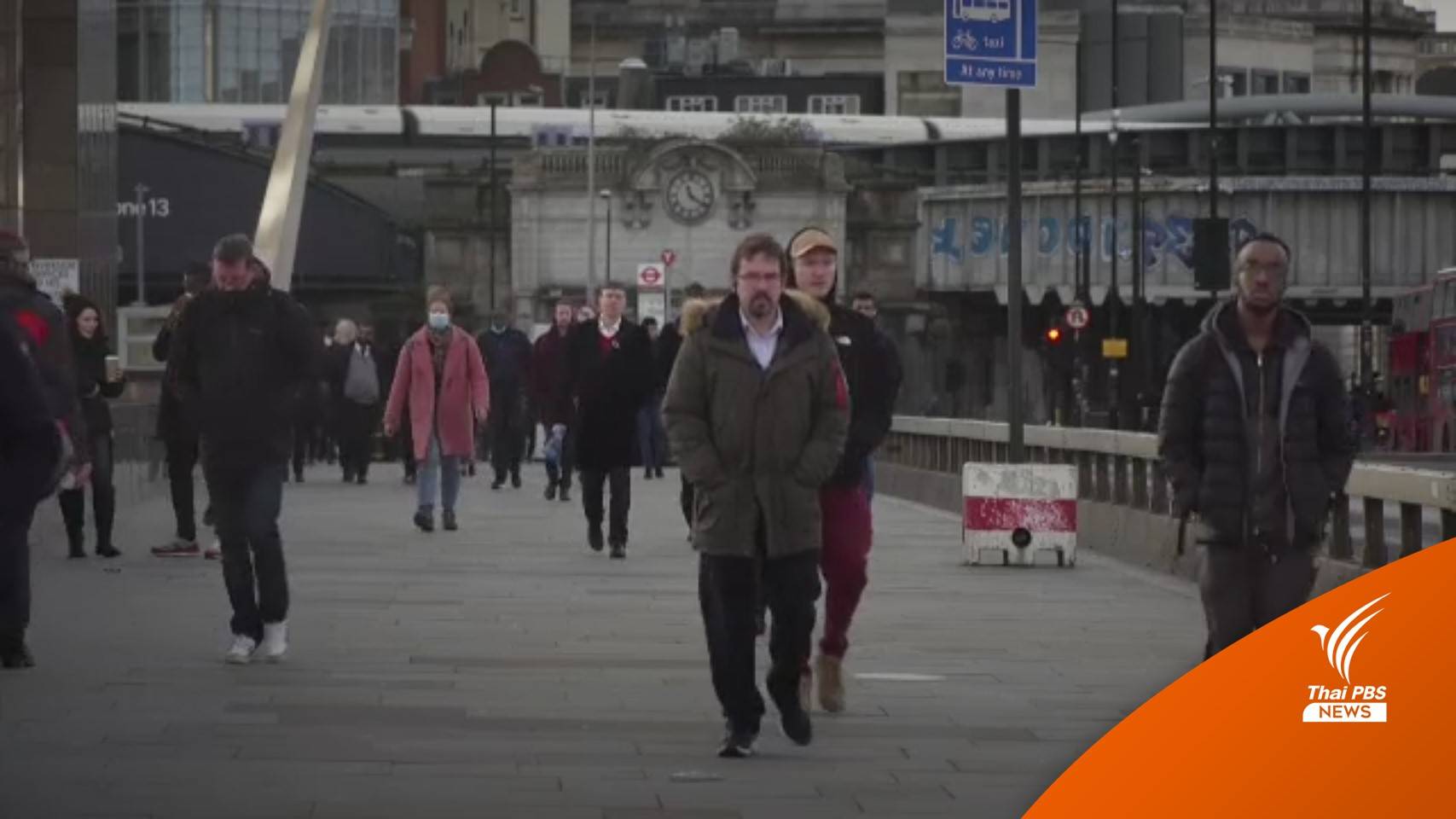 "อังกฤษ" คาดโอมิครอนทำติดเชื้อ 1 ล้านคนภายใน ธ.ค.นี้