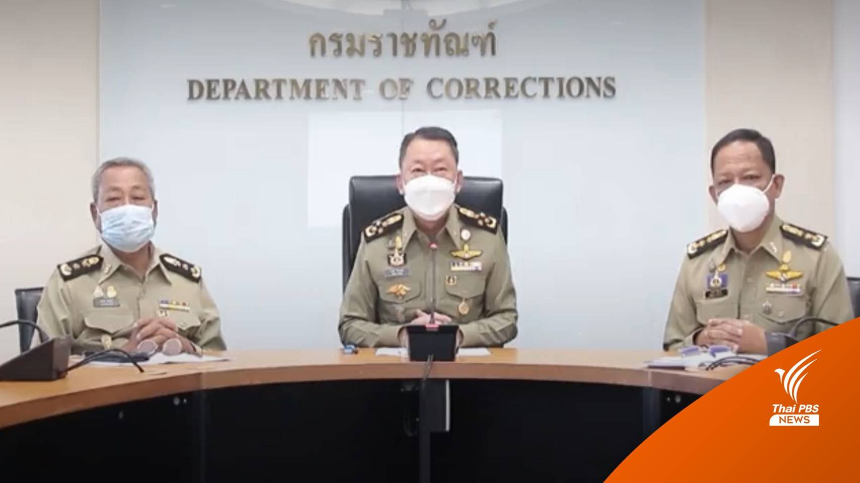 กรมราชทัณฑ์ แจงหลักเกณฑ์ "อภัยโทษ" เป็นไปตามกฎหมาย