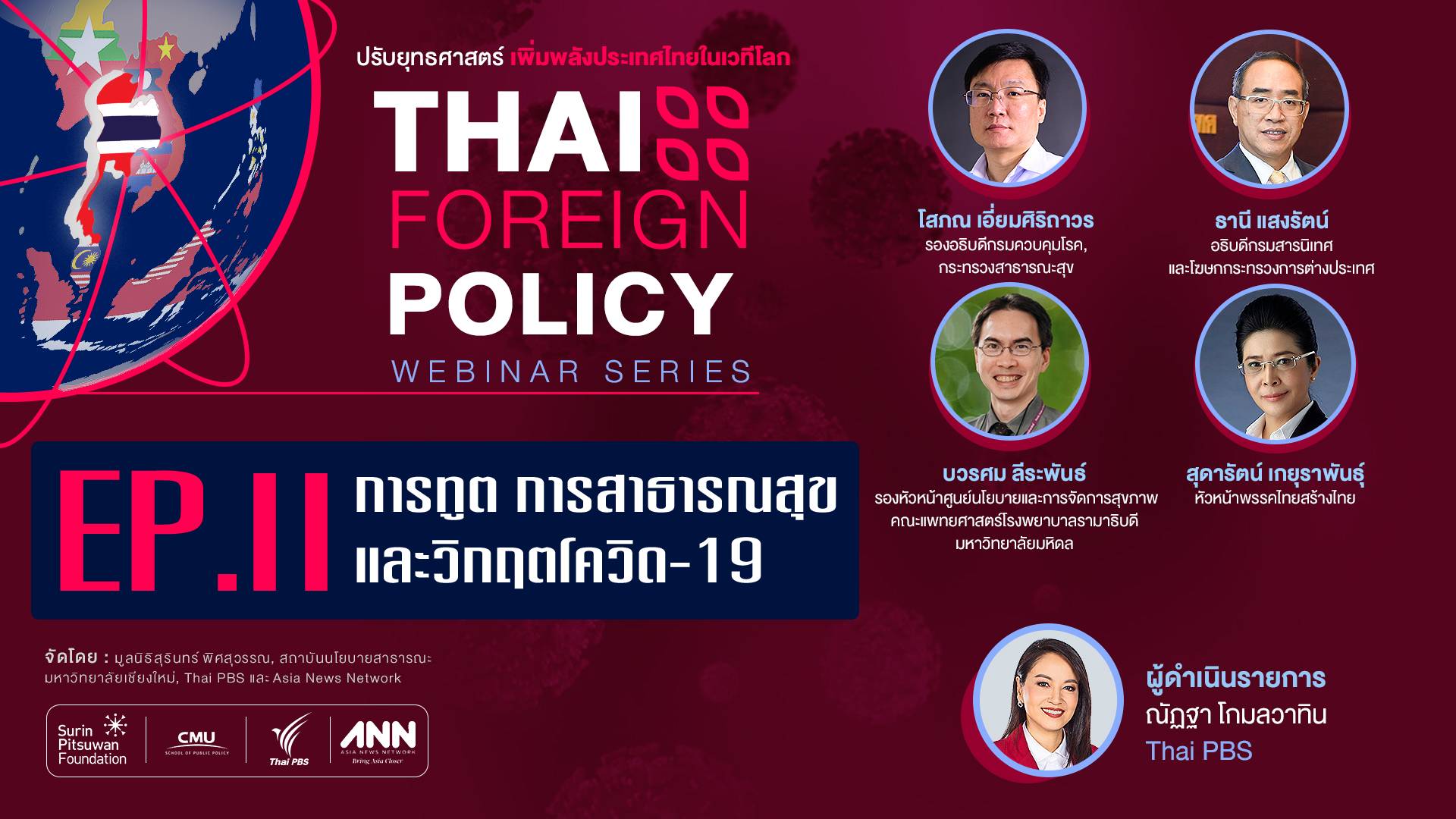 ชี้การทูตควรนำทางแก้โควิด-19 แนะไทยจัดหาวัคซีนให้หลากหลาย