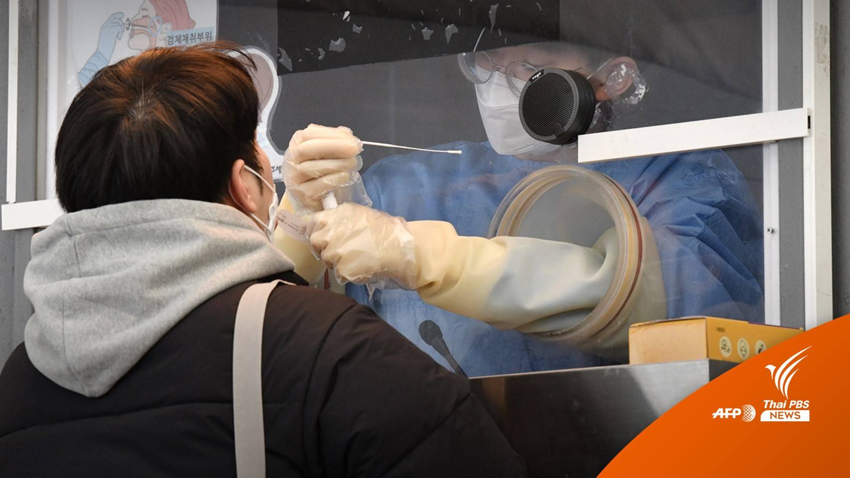 สำนักงานยายุโรปชี้คนติด "โอมิครอน" ส่วนใหญ่อาการไม่รุนแรง