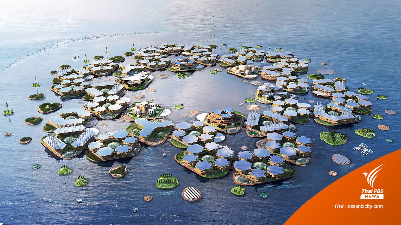 เกาหลีใต้เตรียมสร้าง "Oceanix City เมืองลอยน้ำ" รับมือภัยพิบัติ