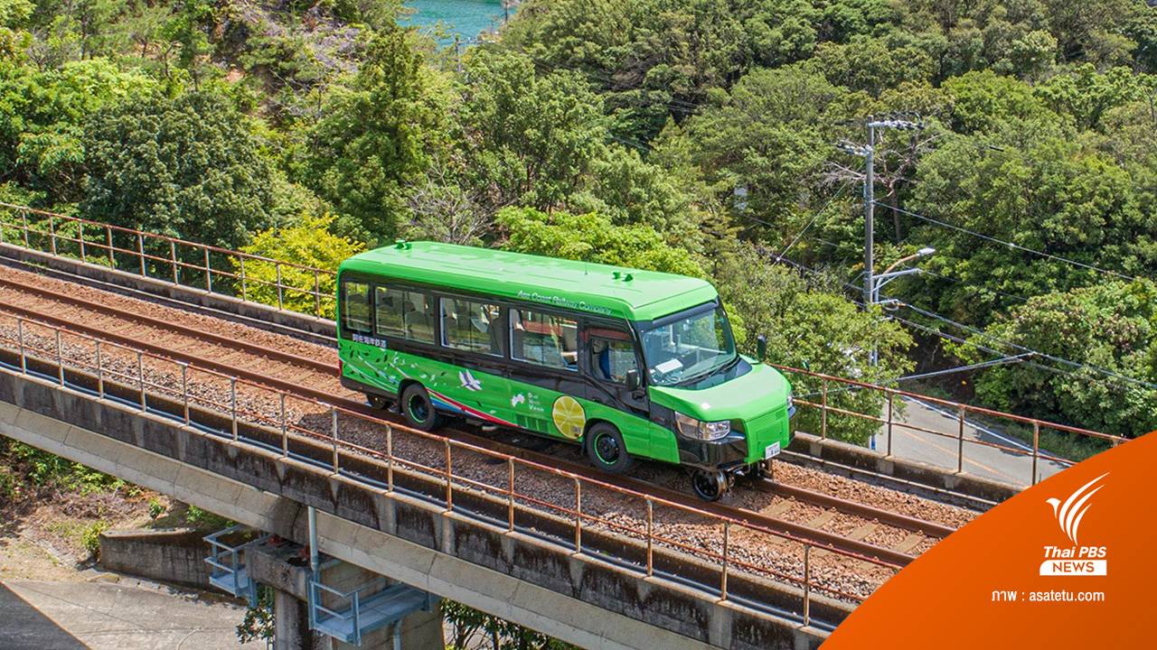 ญี่ปุ่นพัฒนารถ 2 ระบบ “รถบัส-รถไฟในคันเดียว” คันแรกของโลก