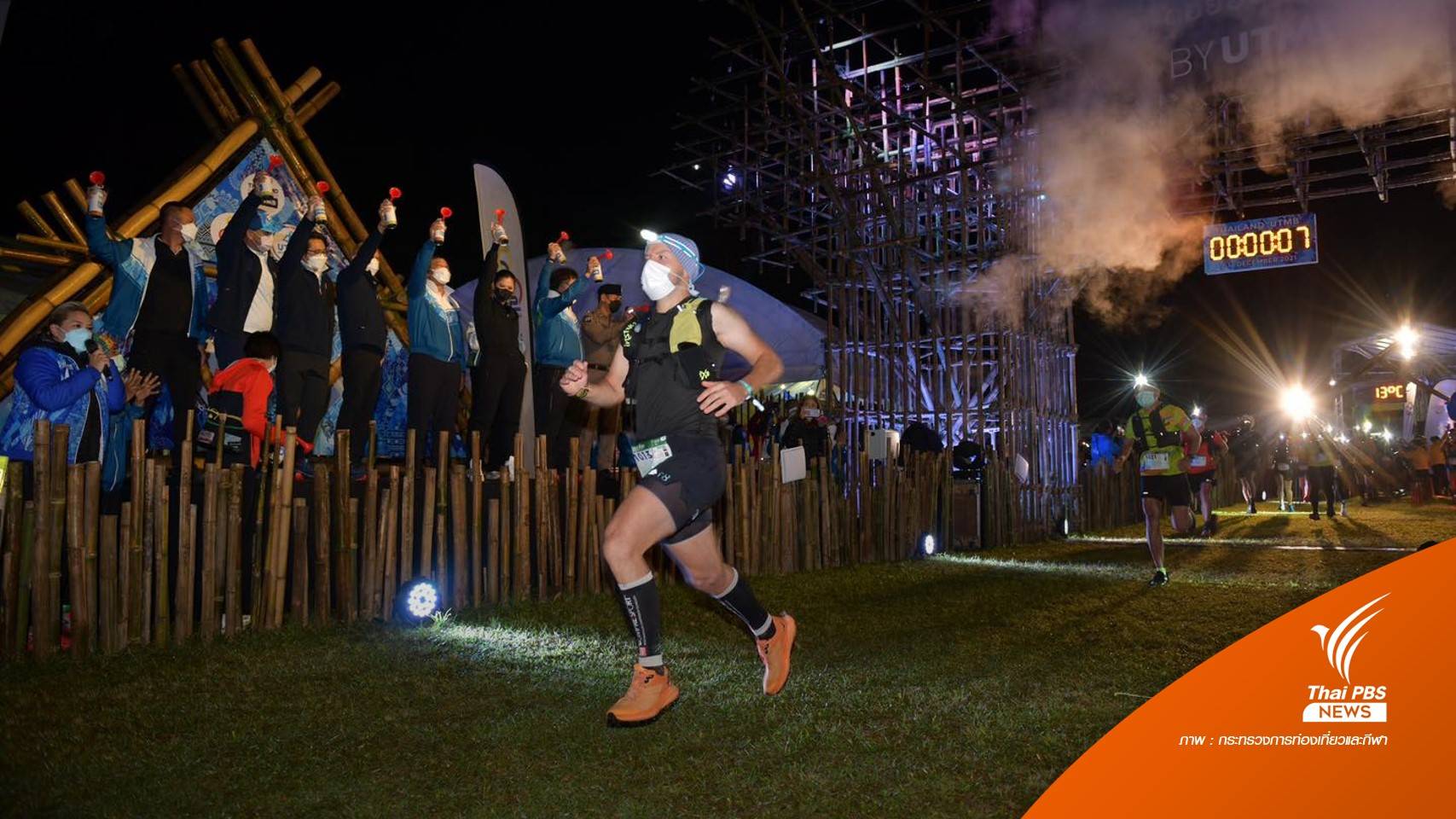 วิ่งเทรลดอยอินทนนท์ กระตุ้นเศรษฐกิจ 200 ล้านบาท
