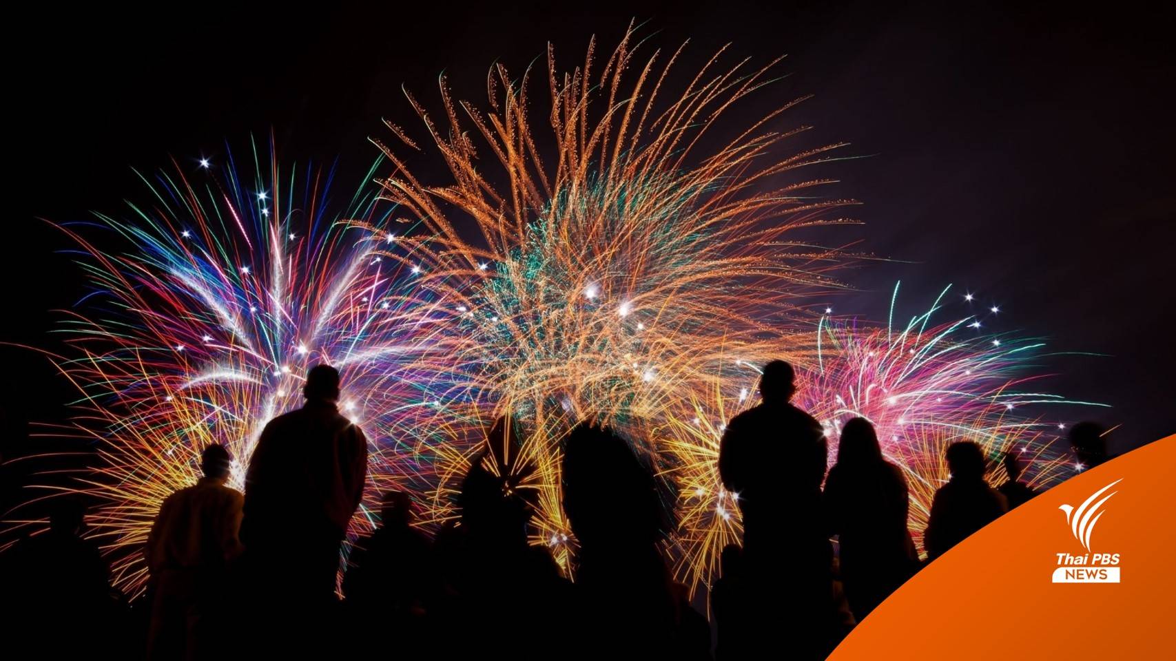 พรุ่งนี้ลุ้น ศบค.เคาะจัดงานรื่นเริง ช่วงเทศกาลปีใหม่