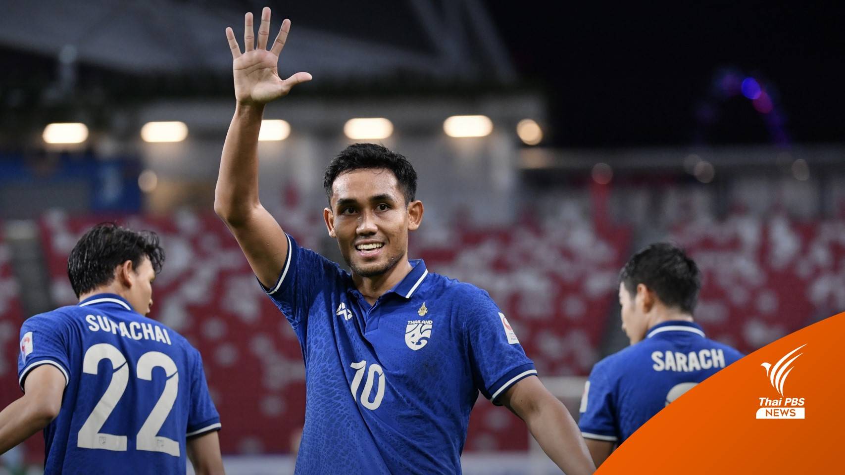 "ธีรศิลป์" เบิ้ลพาทีมชาติไทยถล่มเมียนมา 4-0 แซงขึ้นจ่าฝูงกลุ่ม เอ