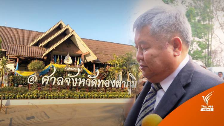 สรุป 3 ปี ก่อนพิพากษา “คดีเสือดำ” ป่าทุ่งใหญ่